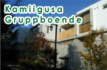 上井草グルップボエンデ